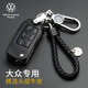 大眾鑰匙包真皮鑰匙套朗逸速騰帕薩特邁騰途觀(guān)L途昂途岳寶來(lái)探岳探歌高爾夫捷達途凱凌渡C桑塔納汽車(chē)鑰匙扣 大眾A款經(jīng)典黑