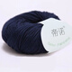 帝諾精梳棉純棉線(xiàn)毛線(xiàn)團手工編織diy寶寶線(xiàn)奶棉線(xiàn)棉新生兒童毛線(xiàn)嬰兒 29藏藍色 1個(gè)