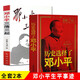 鄧小平傳+歷史選擇了鄧小平+鄧小平三落三起生平事跡紀實(shí)實(shí)錄中國歷史人物傳記書(shū)籍中國名人傳黨政政治軍事紅色經(jīng)典書(shū)籍