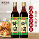 珠江橋牌0添加料酒 精制料酒姜蔥料酒組合 黃酒釀造料酒 炒菜燉肉煲湯調味 蔥姜料酒500ml*2瓶