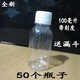 萊佑100ml透明塑料瓶塑料分裝小瓶子一次性帶蓋塑料瓶空瓶 100ml小口刻度瓶*50個【透明】