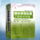 固體廢物處理工程技術(shù)手冊(cè)  環(huán)境工程技術(shù)手冊(cè) 工業(yè)固體廢物城市生活垃圾及危險(xiǎn)廢物來(lái)源性質(zhì)分類運(yùn)輸貯存