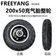 FREEYANG電動(dòng)滑板車(chē)200x50內胎外胎8寸高彈蜂窩實(shí)心胎適合小海豚希洛普升特免充氣輪胎 高彈 200x50【前輪充氣整輪】黑色輪轂