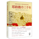 【新華書店正版】耶路撒冷三千年(精) (英)西蒙·蒙蒂菲奧里 青年(14-20歲),普通成人 世界史