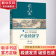 正版 產(chǎn)業(yè)經(jīng)濟學(xué) 第2版 劉志彪 十三五江蘇省高等學(xué)校重點(diǎn)教材 南京大學(xué)十三五重點(diǎn) 9787111641452 機械工業(yè)出版社