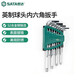 世達（SATA）工具12件英制加長(cháng)內六角扳手套裝內六角螺絲維修組套平頭球頭可選 英制球頭內六角扳手組套09106 