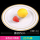寶馳一次性盤(pán)子航空水晶硬質(zhì)塑料餐具加厚透明水果戶(hù)外牛排餐盤(pán) 金色邊直徑25cm大號圓盤(pán)20個(gè)