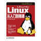Ubuntu Linux從入門到精通(“十二五”國家重點(diǎn)圖書出版規(guī)劃項(xiàng)目)(異步圖書出品)