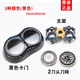 （尾貨機）飛利浦剃須刀卡門(mén) PQ222 PQ225 PQ226 PQ227 PQ228支架刀. 原裝黑色整套機頭
