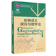 高等師范院校教材課程與教學(xué)論系列教材：新編語(yǔ)文課程與教學(xué)論