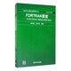FORTRAN語言：FORTRAN 77結(jié)構(gòu)化程序設(shè)計
