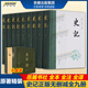 【正版】史記原著(zhù)（全本全注全譯）（布脊精裝全九冊）岳麓書(shū)社 文言文原版白話(huà)文對照正版書(shū)籍司馬遷青少年版原著(zhù)