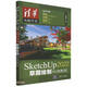 SKETCHUP 2022草圖繪制標準教程
