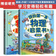 我的第一本物理啟蒙書(shū)基礎篇+升級篇精裝彩圖硬殼一二三四五六年級小學(xué)生課外閱讀推薦暢銷(xiāo)科普書(shū)原理指導貝拉熊