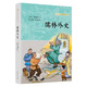 儒林外史 中華書局中小學課外閱讀 初中初三九年級語文推薦閱讀書目