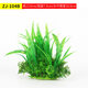 森森 魚(yú)缸造景水族造景魚(yú)缸水草植物擺件水族箱造景前中景草仿真水草 ZJ-104B