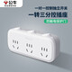 公牛 一轉三插座電源轉換器插頭一分三多功能擴展插座一變三多孔轉換器一拖三分控無(wú)線(xiàn)插座