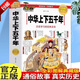 【官方正版】中華上下五千年（全彩圖解典藏版）中國(guó)真實(shí)歷史故事書(shū)歷史學(xué)習(xí)經(jīng)典讀本 中國(guó)通史歷史類(lèi)書(shū)籍完整無(wú)刪減版 初中小學(xué)生青少年課外閱讀歷史書(shū)籍 【中華上下五千年】全彩圖解小學(xué)生初中版