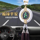 紫杉堡車掛高檔創(chuàng)意玉石平安果寶葫蘆車載吊掛車內(nèi)飾品車內(nèi)裝飾用品大全 新古典-寶葫蘆