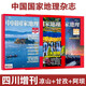 【現(xiàn)貨3本增刊】中國(guó)國(guó)家地理雜志2023年增刊 四川涼山州+四川甘孜州+四川阿壩州 人文地理景觀自然科學(xué)旅游圖書期刊