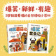 爆笑昆蟲(chóng)記：笑個(gè)不停的博物小百科（全2冊）?【3-8歲】埃莉斯·格拉韋爾等著(zhù) 兒童科普