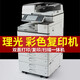 【二手9成新】MP C2504 5503sp彩色數(shù)碼復(fù)合機(jī) A3復(fù)印機(jī) 多功能復(fù)印打印掃描機(jī) MP C2503SP