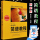 正版老年大學(xué)實(shí)用藝術(shù)教材 簡(jiǎn)譜基本知識中老年簡(jiǎn)譜教程 張繼農樂(lè )理基礎識譜音樂(lè )書(shū)籍 老年大學(xué)簡(jiǎn)譜入門(mén)書(shū)