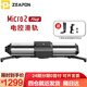 至品創(chuàng)造Micro3 Micro2plus微移增距滑軌桌面機單反相機微單電動電控軌道無線APP延時 micro2 Puls（手動版）