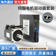 海杰嘉創(chuàng  )60/80/110/130交流伺服電機驅動(dòng)器套裝永磁同步馬達 60：400W伺服電機套裝（不帶剎車(chē)）
