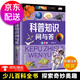 【多版本自選】兒童百科全書3一6歲 中國兒童百科全書 京東自營推薦 兒童好奇心大百科 瘋狂的十萬個為什么中國幼兒百科全書8冊 十萬個為什么幼兒版3-6歲 啟蒙兒童科普啟蒙漫畫繪本 百科全書京東 科普知