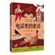 國際安徒生獎(jiǎng)獲得者·世界兒童文學(xué)大師羅大里經(jīng)典作品·注音彩繪版：電話里的童話暑假作業(yè) 一升二暑假銜接 小升初暑假銜接