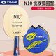 銀河（YINHE）N10S純木乒乓球拍底板N12兒童5層入門初學(xué)者乒乓球板光板單拍 N10 單板【橫拍長(zhǎng)柄】