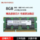 適用 聯(lián)想 l440 e440 e540 e450筆記本內存條DDR3L 1600 8GB DDR3L 1600
