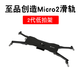 至品創(chuàng)造 Micro2 plus攝影小滑軌 單反微單A7S3便攜桌面電控手動延時攝影Micro3 低拍架