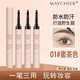 美茜兒（MAYCHEER）眉膏防汗防水不易掉色染眉膏眉筆 01#蜜茶色（適合淺棕或者亞麻發(fā)色）