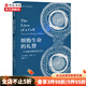 細胞生命的禮贊 一個(gè)生物學(xué)觀(guān)察者的手記 劉易斯托馬斯 著(zhù)  現代免疫學(xué)和實(shí)驗病理學(xué)之父科普散文集 中信書(shū)店