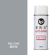 漆先生勞爾RAL7040窗灰色RAL7042交通灰A自噴漆修復補劃痕改色墻面涂鴉手搖油漆防銹涂料 RAL 7040-窗灰色