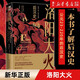 【新華書(shū)店旗艦店官網(wǎng)】 洛陽(yáng)大火:公元23-220年的后漢史張磊夫 北大出版社 正版書(shū)籍 洛陽(yáng)大火
