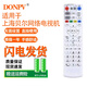 Donpv 適用于上海貝爾網(wǎng)絡(luò )電視S-010W-A/AV2T/2S/2B/2A機頂盒遙控器