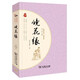 鏡花緣 李汝珍著初中生課外讀物無障礙閱讀名著書籍課外閱讀書籍文學(xué)作品世界名著書籍文學(xué)教育讀物青少年版文學(xué)小說