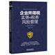 企業(yè)所得稅實務(wù)與稅務(wù)風(fēng)險管理