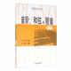 音階和弦與琶音大全 隆茜 鋼琴音節書(shū)籍 鋼琴樂(lè )理知識基礎教材教程教學(xué) 音階與琶音 上海音樂(lè )學(xué)院出版社