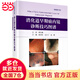 消化道早期癌內鏡診斷技巧圖譜（修訂版）盛劍秋9787030506795科學(xué)出版社