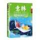 意林青年勵(lì)志館系列—新時(shí)代勵(lì)志讀本，匯聚作品精華，青少年文學(xué) 如果輸在了起點(diǎn)，就想辦法贏在終點(diǎn)