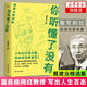 你聽(tīng)懂了沒(méi)有 戴建業(yè) 隨筆精選集 國民級網(wǎng)紅教授 寫(xiě)出火辣辣的文字寫(xiě)人生百態(tài) 戴建業(yè)文集作品集