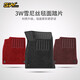 3W ACCESSORY汽車腳墊3W齊格毯美尼斯毯面加厚腳墊雪妮絲踏片絨面搭配TPE腳墊 主駕駛單片