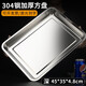 克洛迪雅304不銹鋼托盤(pán)加厚長(cháng)方形家用方盤(pán)餐盤(pán)蒸飯柜蒸飯車(chē)盤(pán)燒烤魚(yú)盤(pán)子 304鋼(深盤(pán)) 45*35*4.8cm