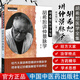 中醫(yī)師承學(xué)堂胡希恕醫(yī)學(xué)全集-胡希恕講仲景脈學(xué)(第二版）  中國中醫(yī)藥出版社 9787513243919