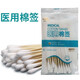 朝伊康醫Y用棉簽家用傷口無(wú)菌消毒棉花棒單頭化妝棉棒 10cm 棉簽（50支/包）*2