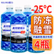 朗力 4大桶汽車(chē)玻璃水冬季零下防凍去油膜去蟲(chóng)膠車(chē)用鍍晶雨刮水清潔劑 -25度以上使用 【防凍型4瓶】